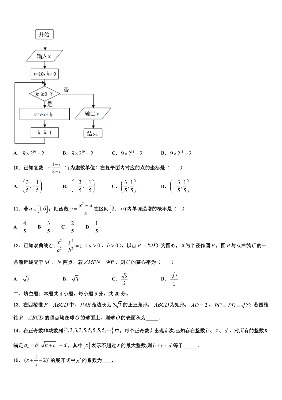 2023届湖南省会同一中高三二诊模拟考试数学试卷（含解析）.doc_第3页