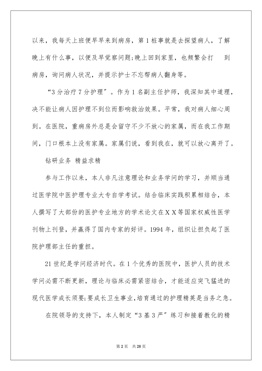 2023护理部的述职报告2范文.docx_第2页