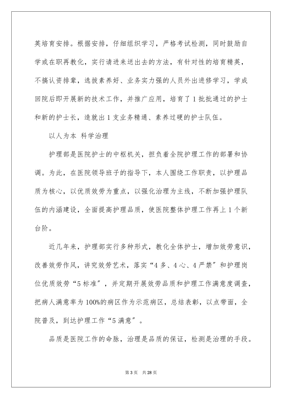 2023护理部的述职报告2范文.docx_第3页