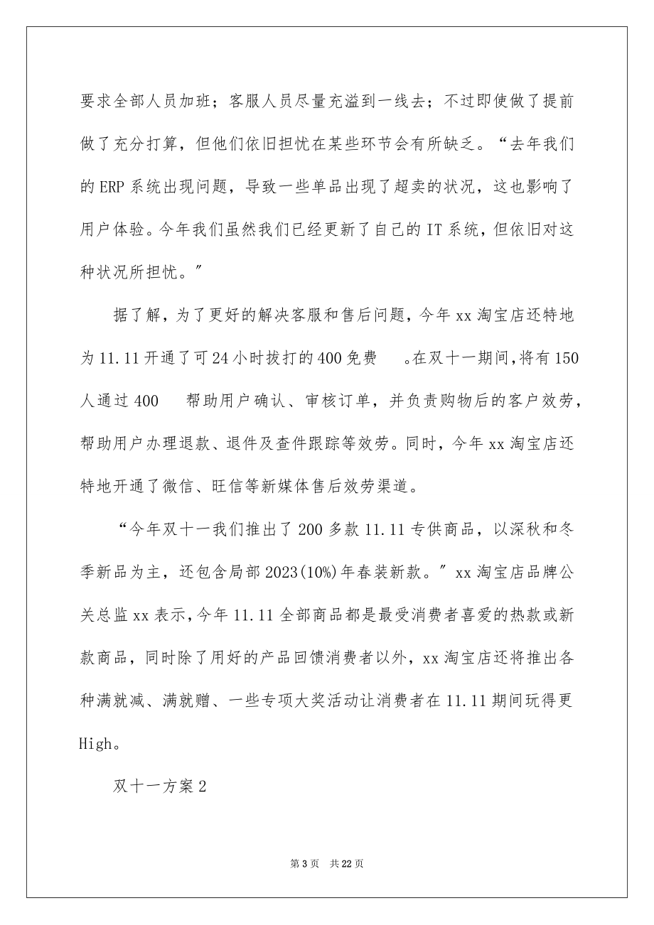 2023年双十一方案.docx_第3页