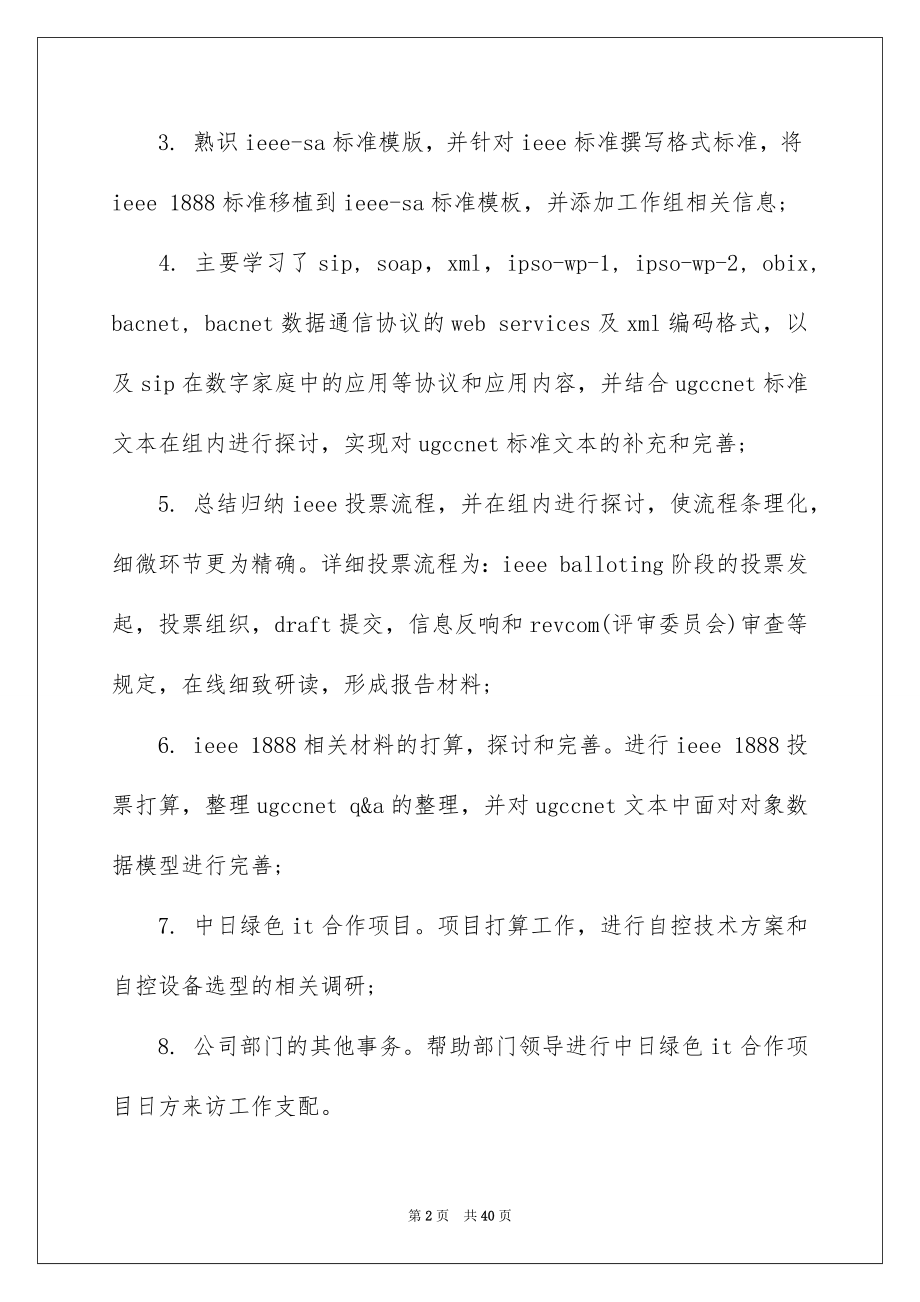 2023技术实习报告14范文.docx_第2页