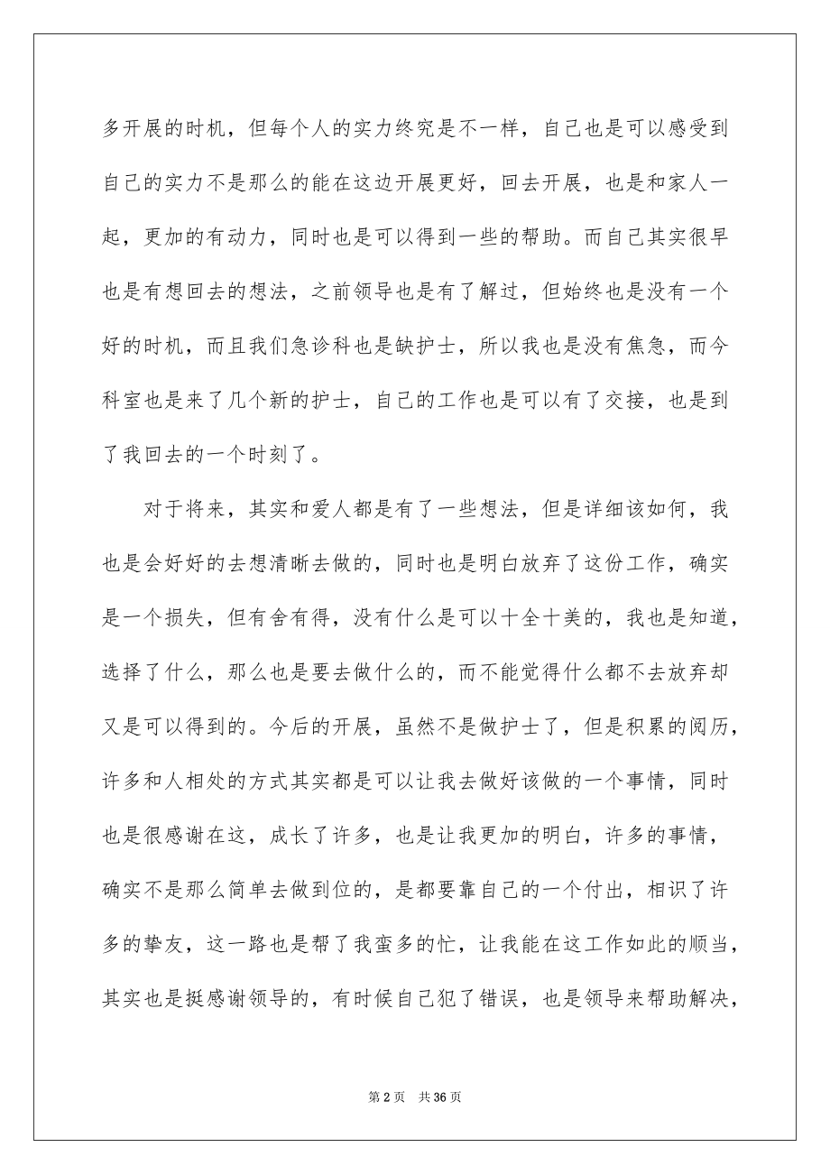 2023护士家庭原因辞职报告1范文.docx_第2页