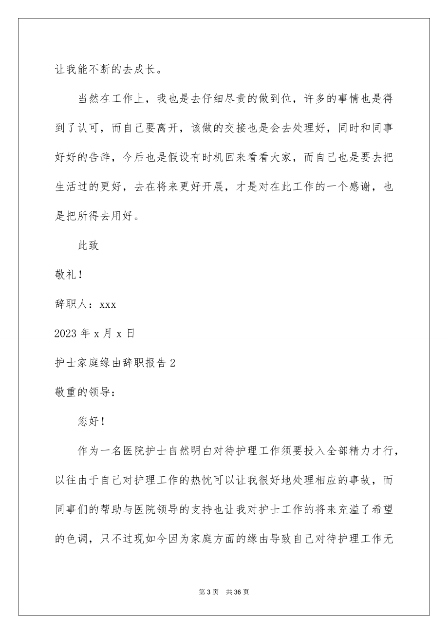 2023护士家庭原因辞职报告1范文.docx_第3页