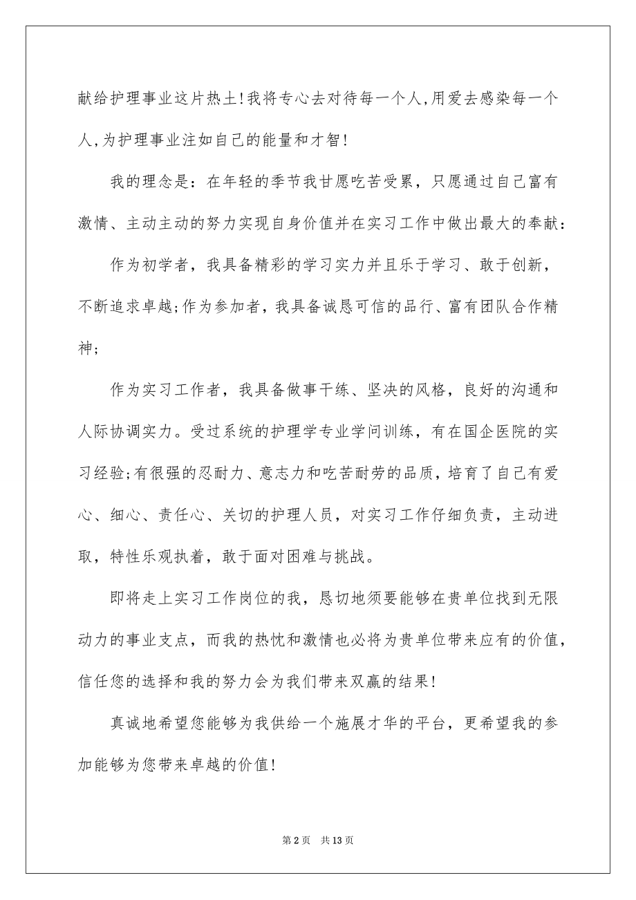 2023护理个人简历自我评价6范文.docx_第2页