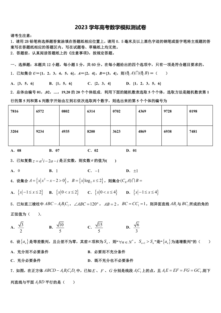 2023届河南省许昌平顶山高三第二次模拟考试数学试卷（含解析）.doc_第1页