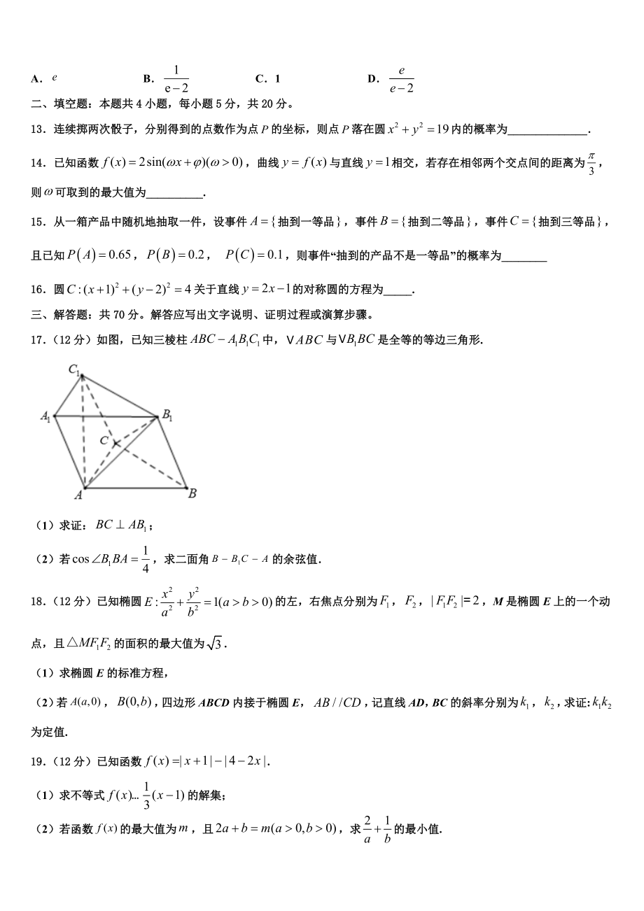 2023届河南省许昌平顶山高三第二次模拟考试数学试卷（含解析）.doc_第3页