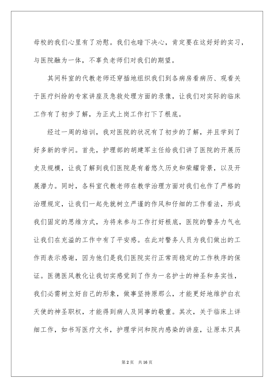 2023年口腔医生实习心得体会.docx_第2页