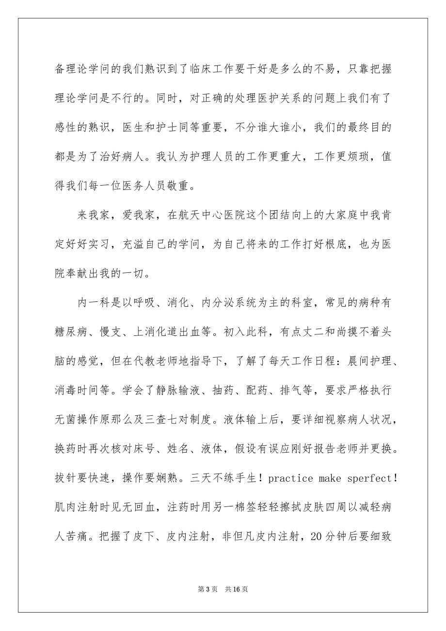 2023年口腔医生实习心得体会.docx_第3页