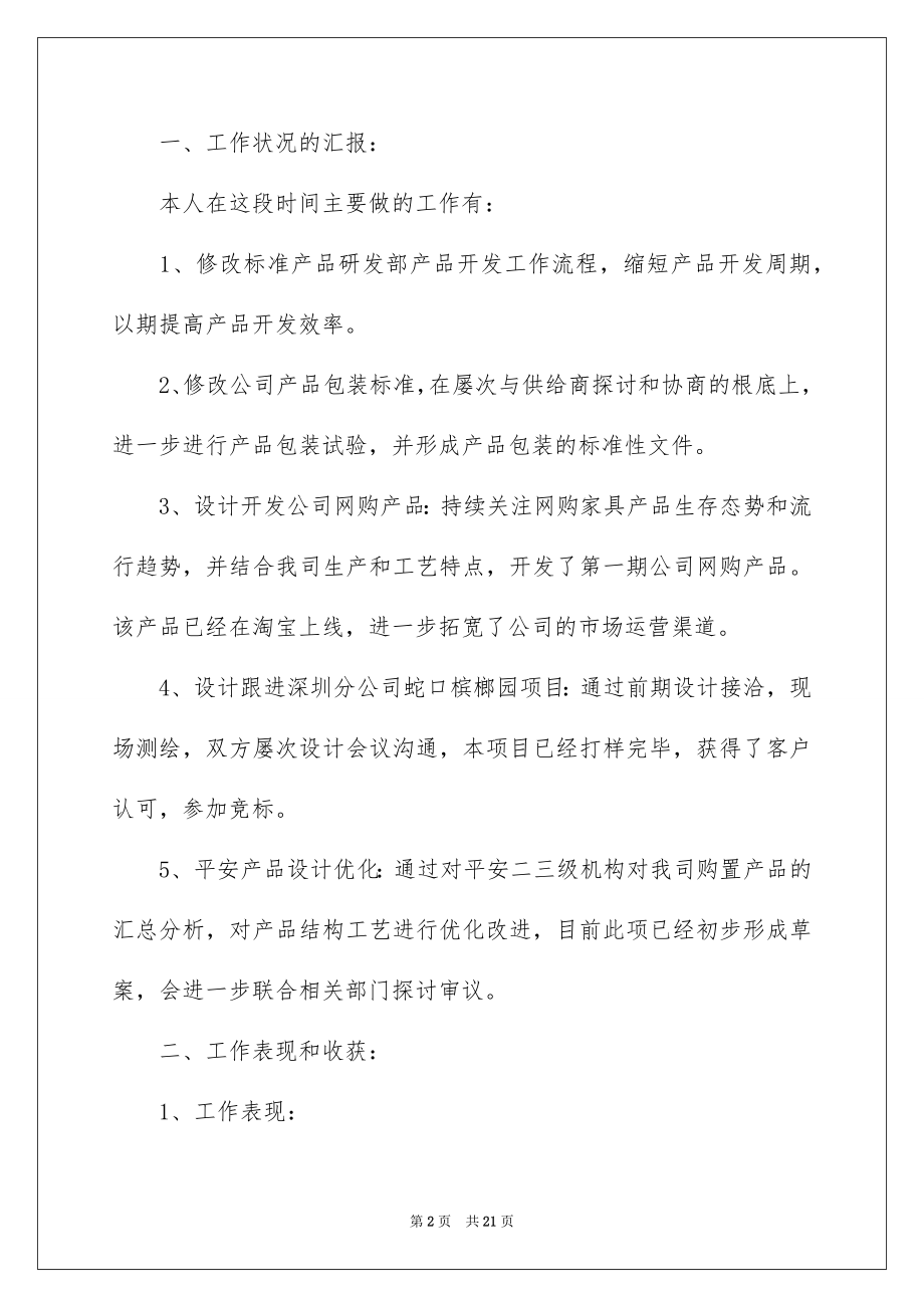 2023技术开发部年终总结范文.docx_第2页