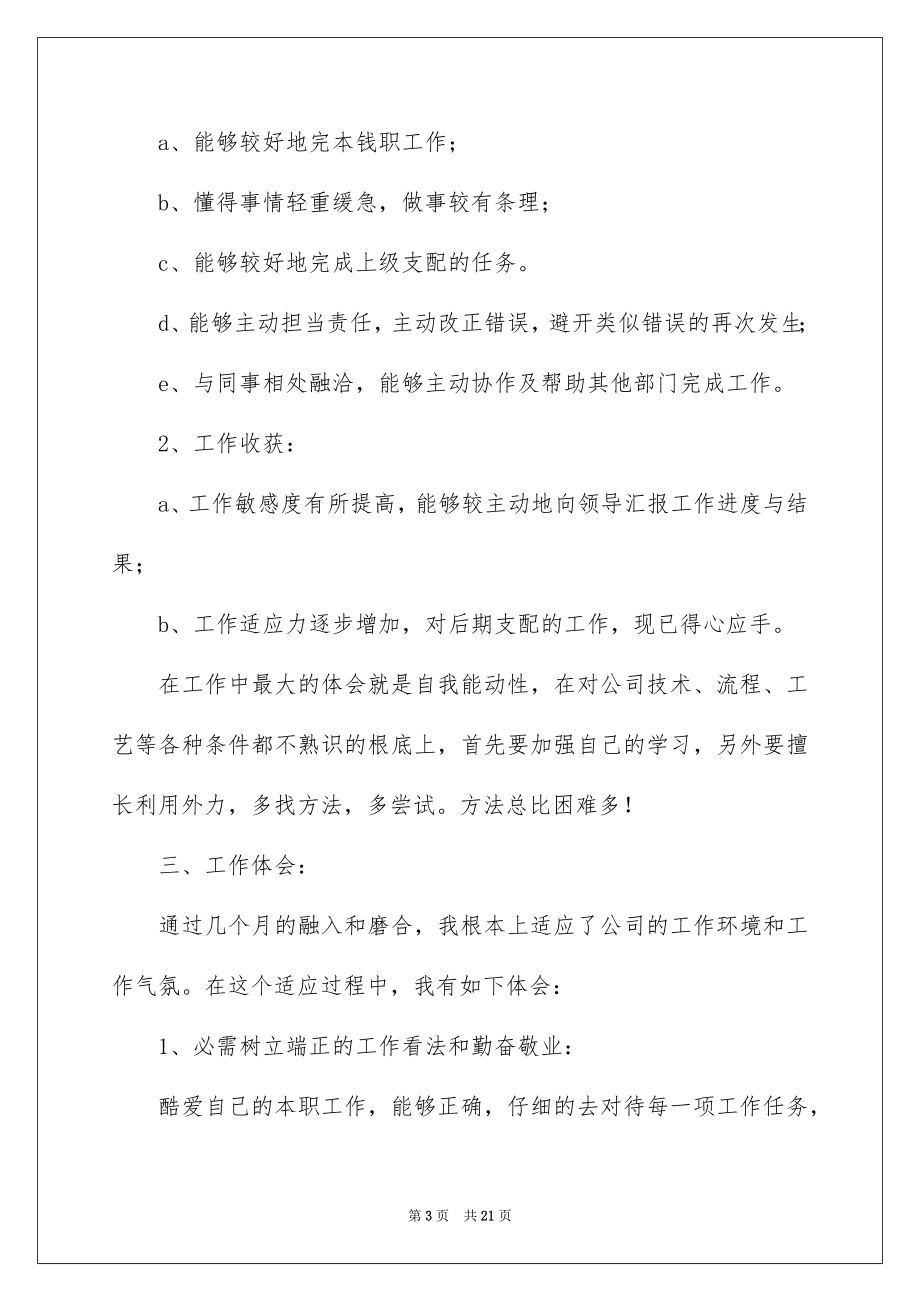 2023技术开发部年终总结范文.docx_第3页