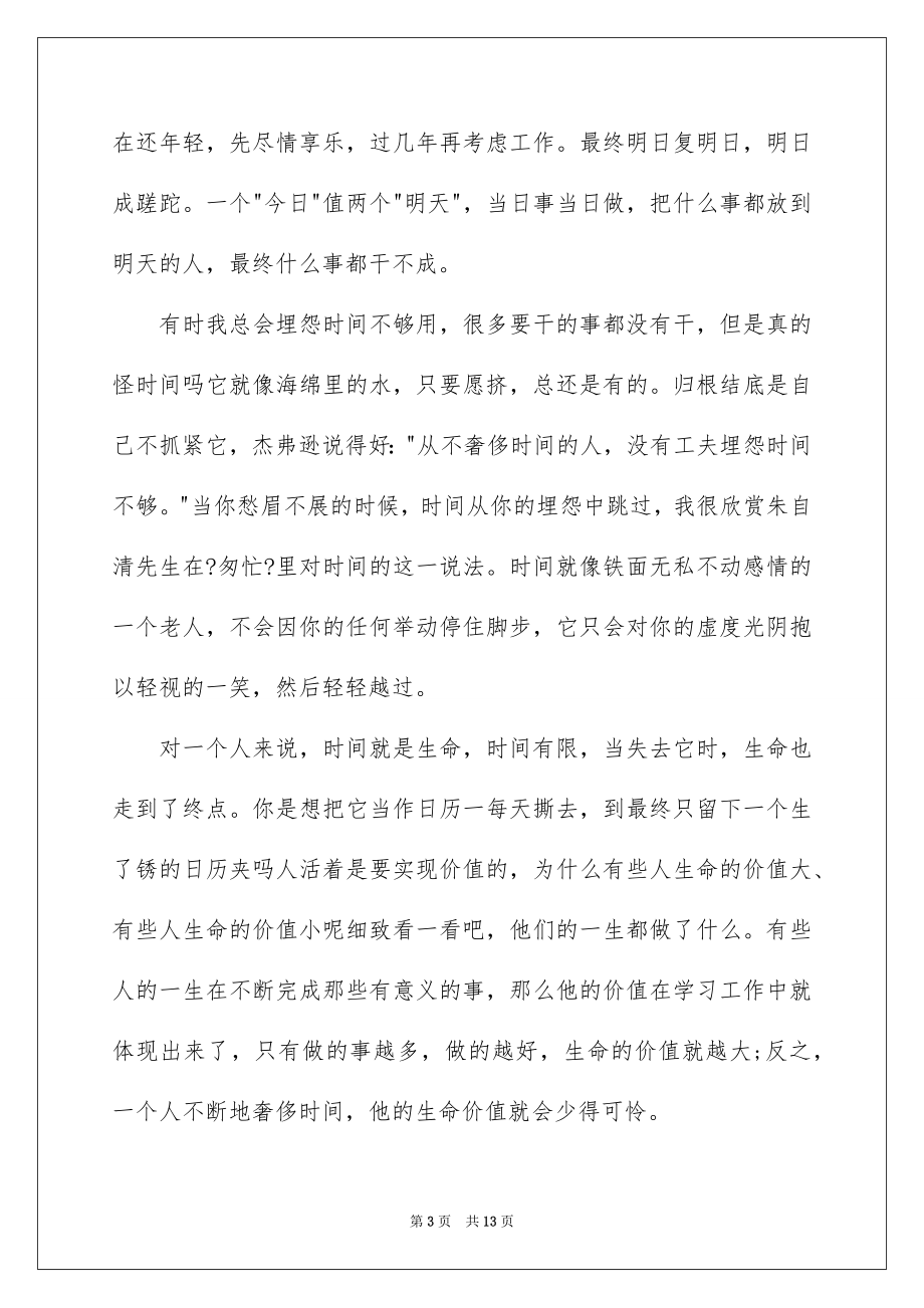 2023把握时间青春演讲稿3范文.docx_第3页