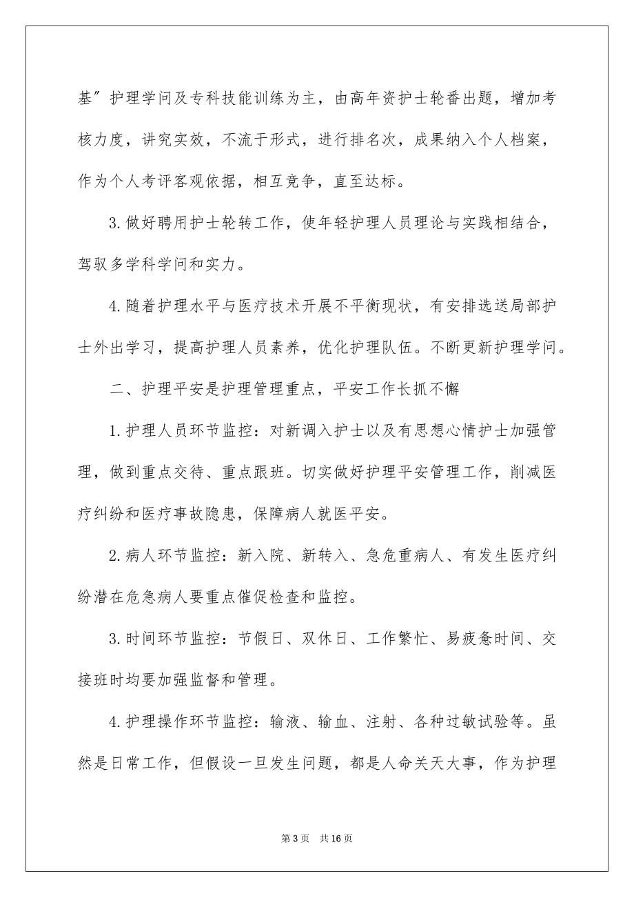 2023护理学习进修计划范文.docx_第3页