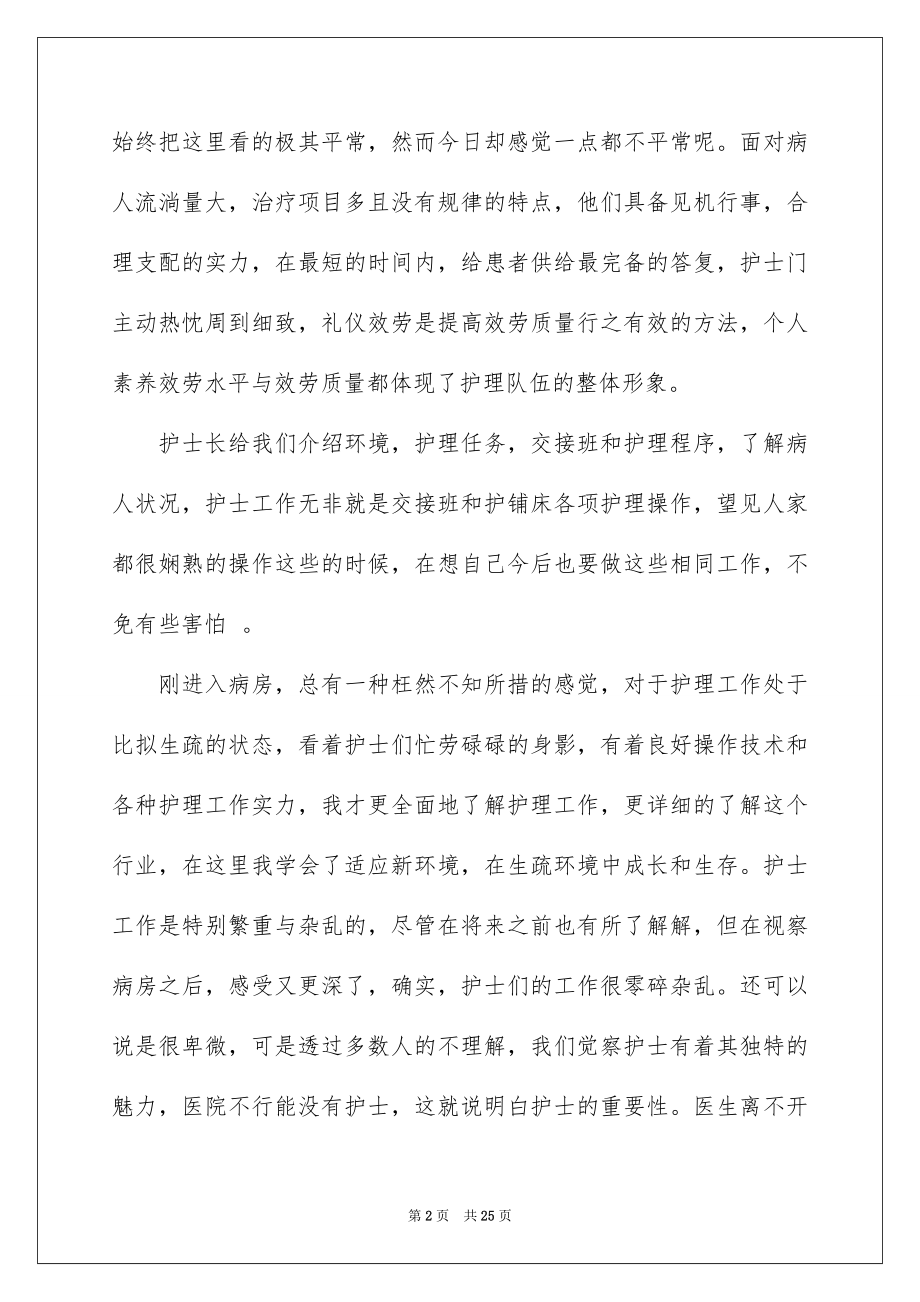 2023护理寒假实践报告范文.docx_第2页