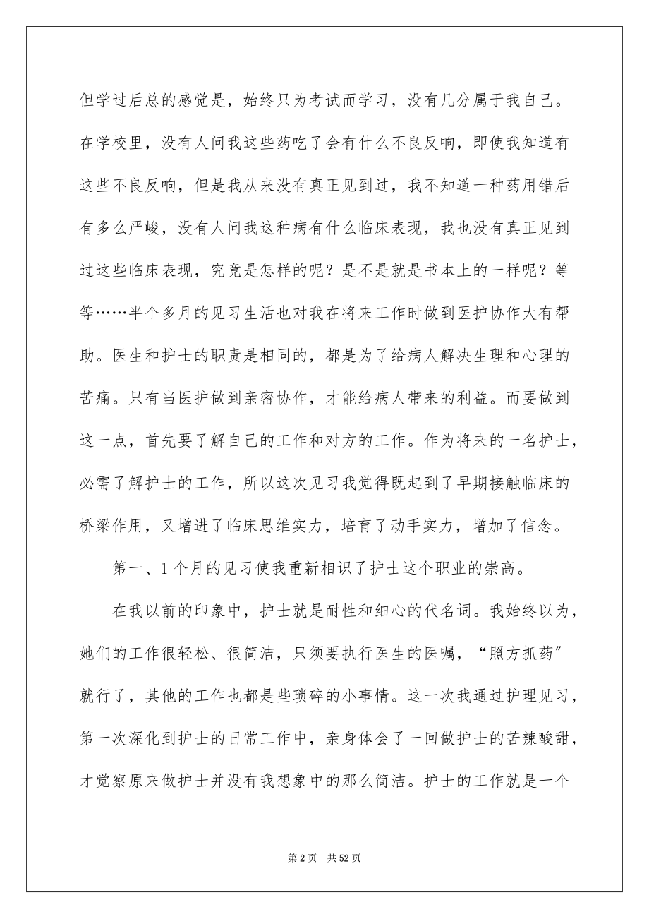 2023护士实习心得体会15范文.docx_第2页