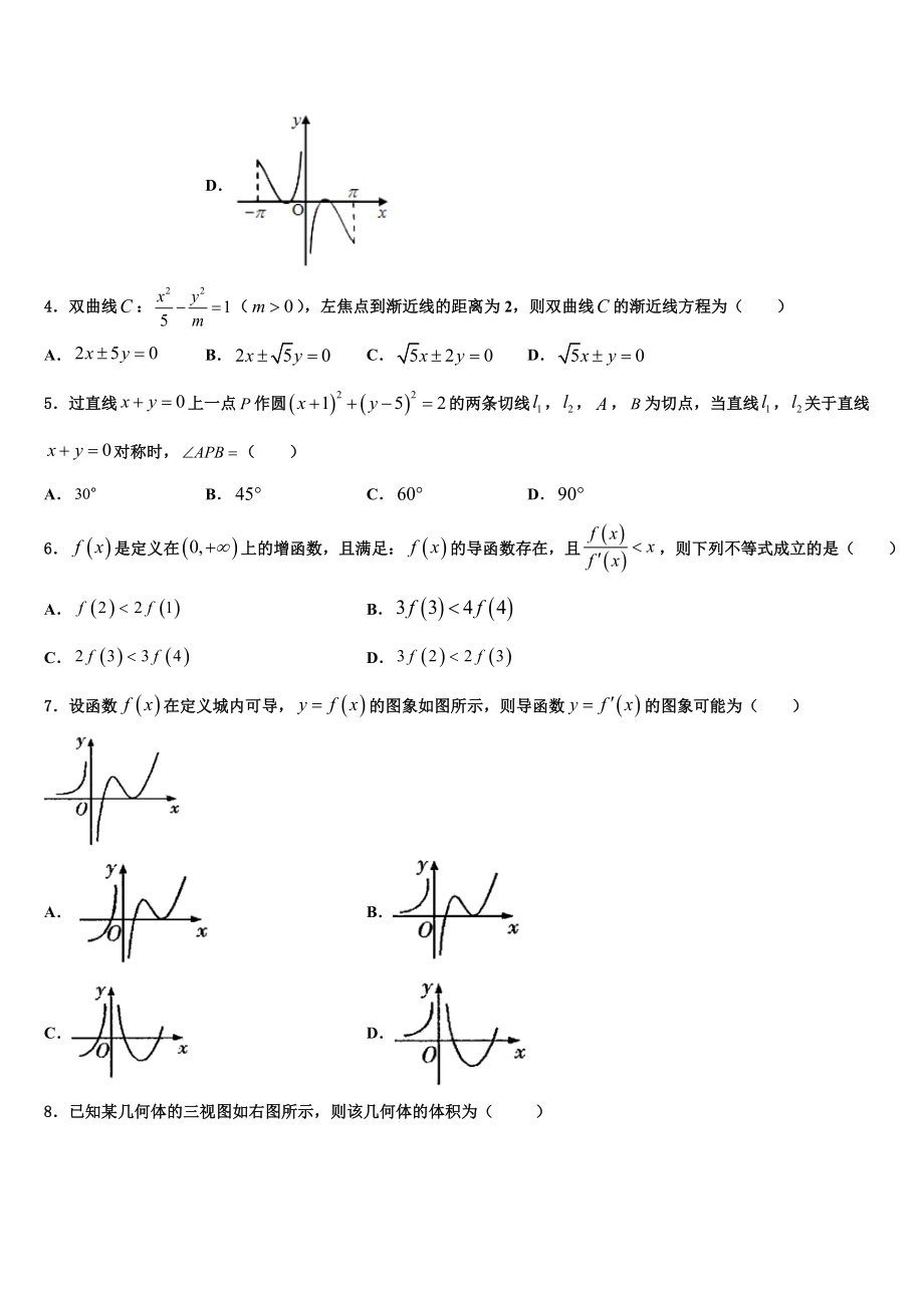 2023届日喀则市第四高级中学高三考前热身数学试卷（含解析）.doc_第2页