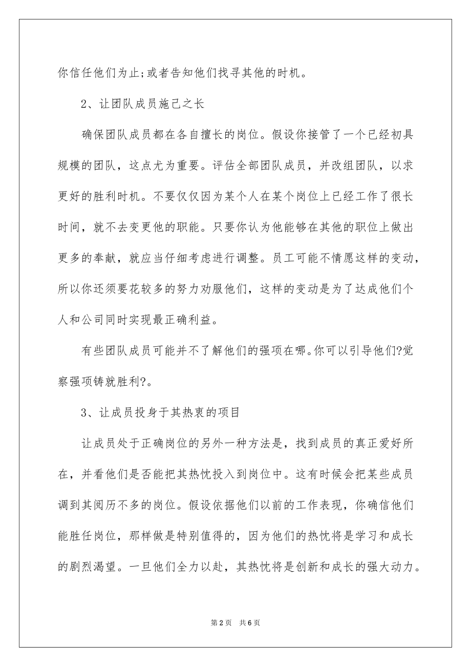 2023年发挥团队最大潜能的方法.docx_第2页