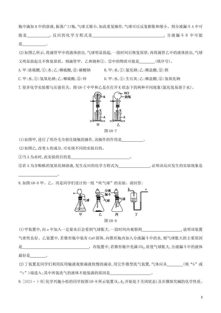 福建专版2023学年中考化学复习方案专项08有关密闭容器中的气压变化试题.docx_第3页