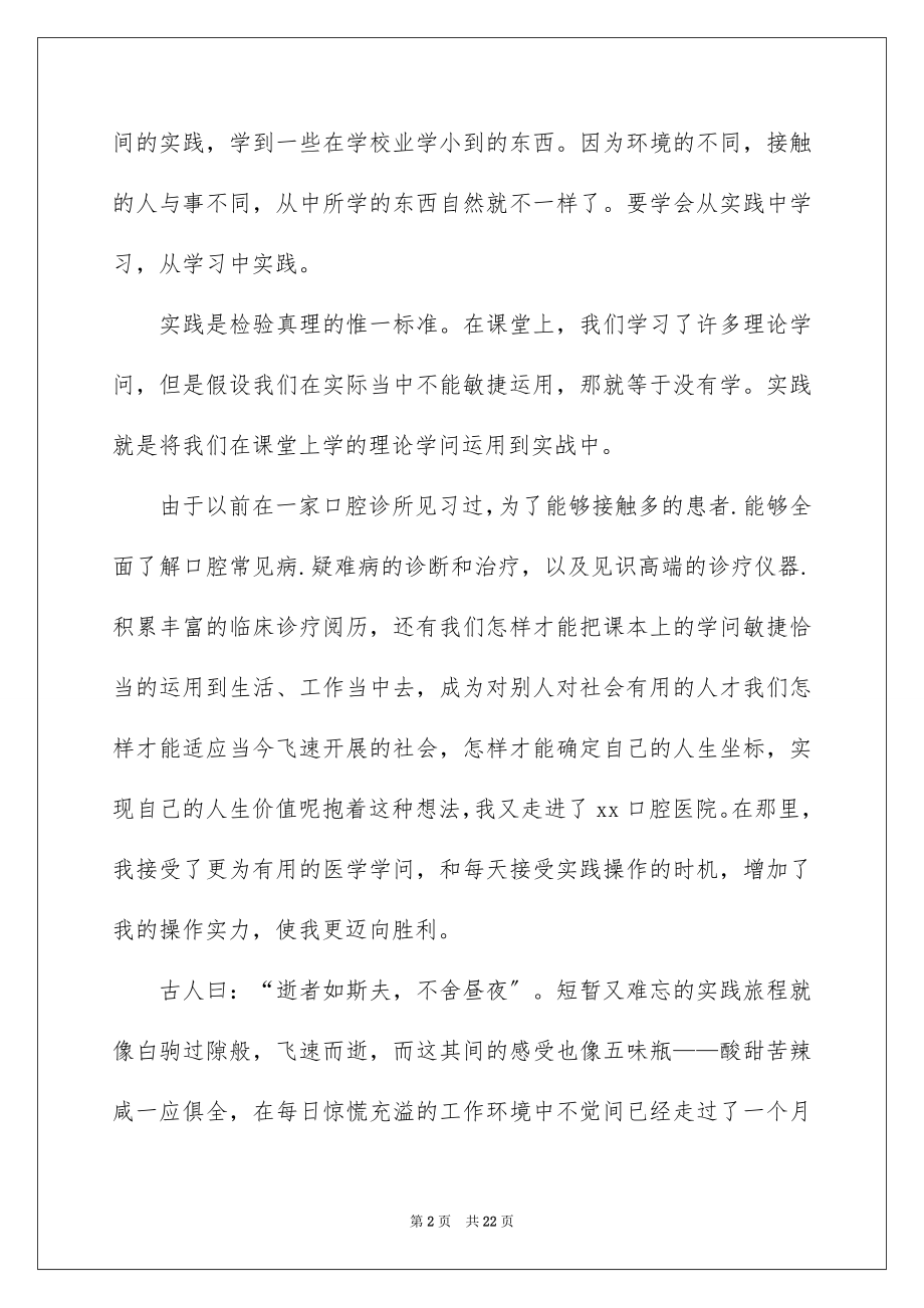 2023年口腔实践报告2.docx_第2页