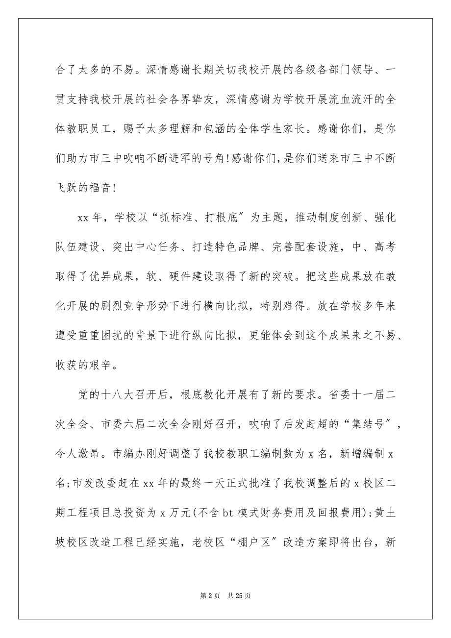 2023年发言稿的格式.docx_第2页