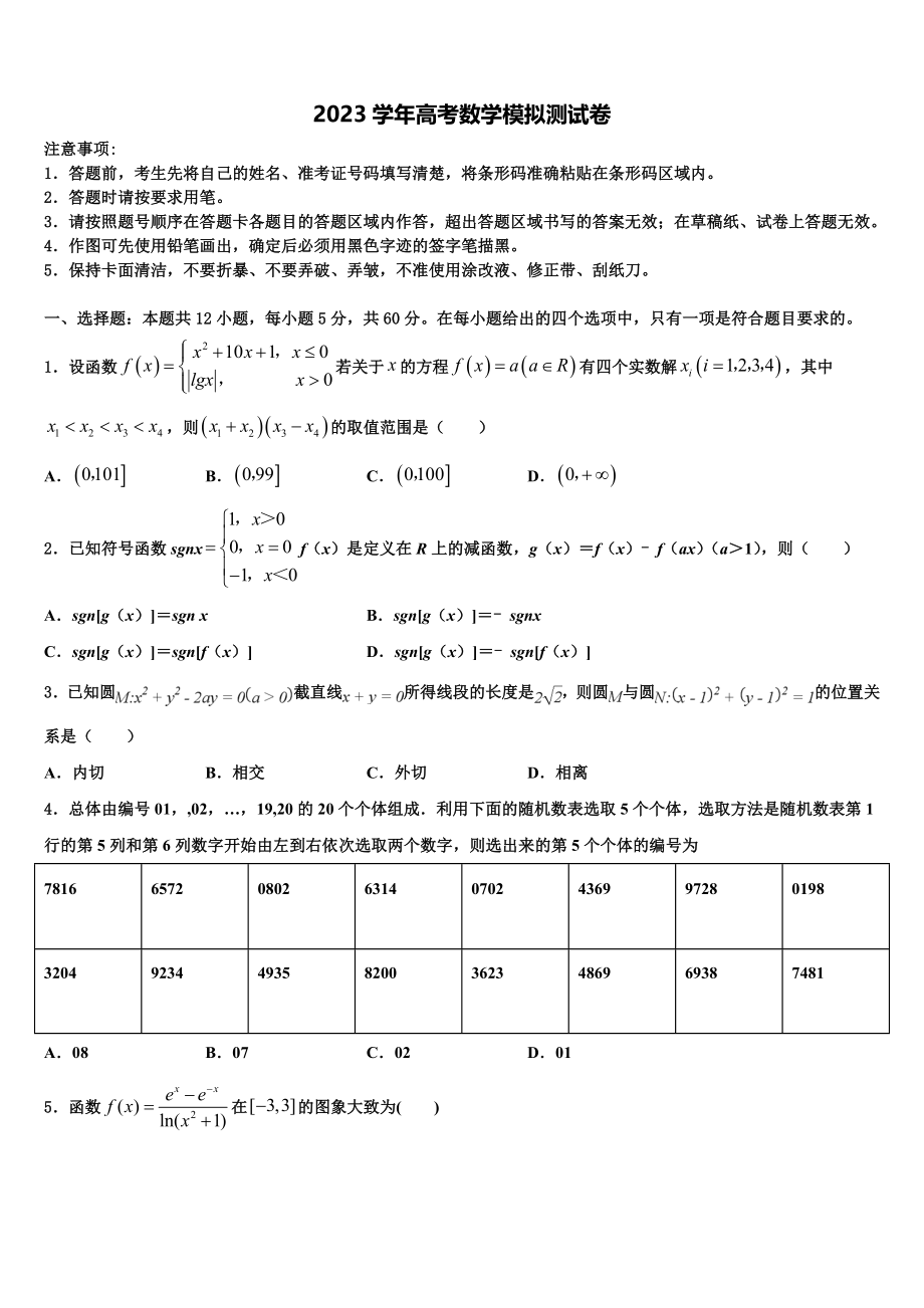 2023届陕西省安康市汉滨高中高三第二次模拟考试数学试卷（含解析）.doc_第1页