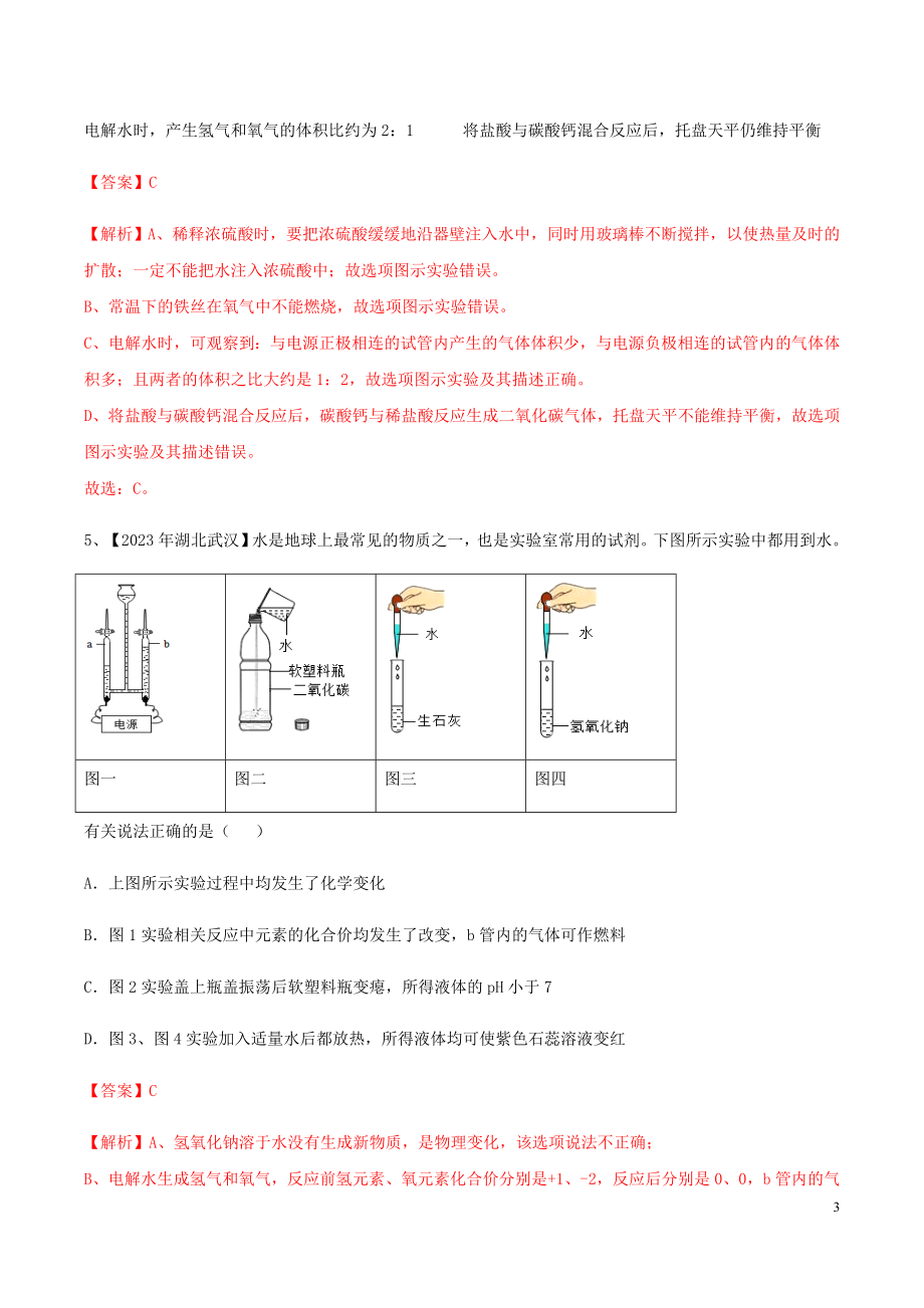 2023学年中考化学实验考题突破04教材基础实验及拓展二测试（人教版）.docx_第3页