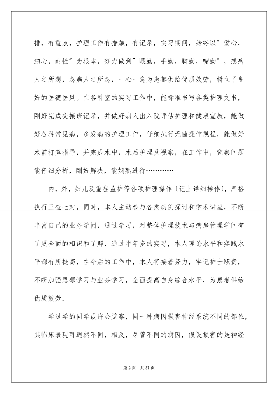 2023护士内科实习自我鉴定8范文.docx_第2页