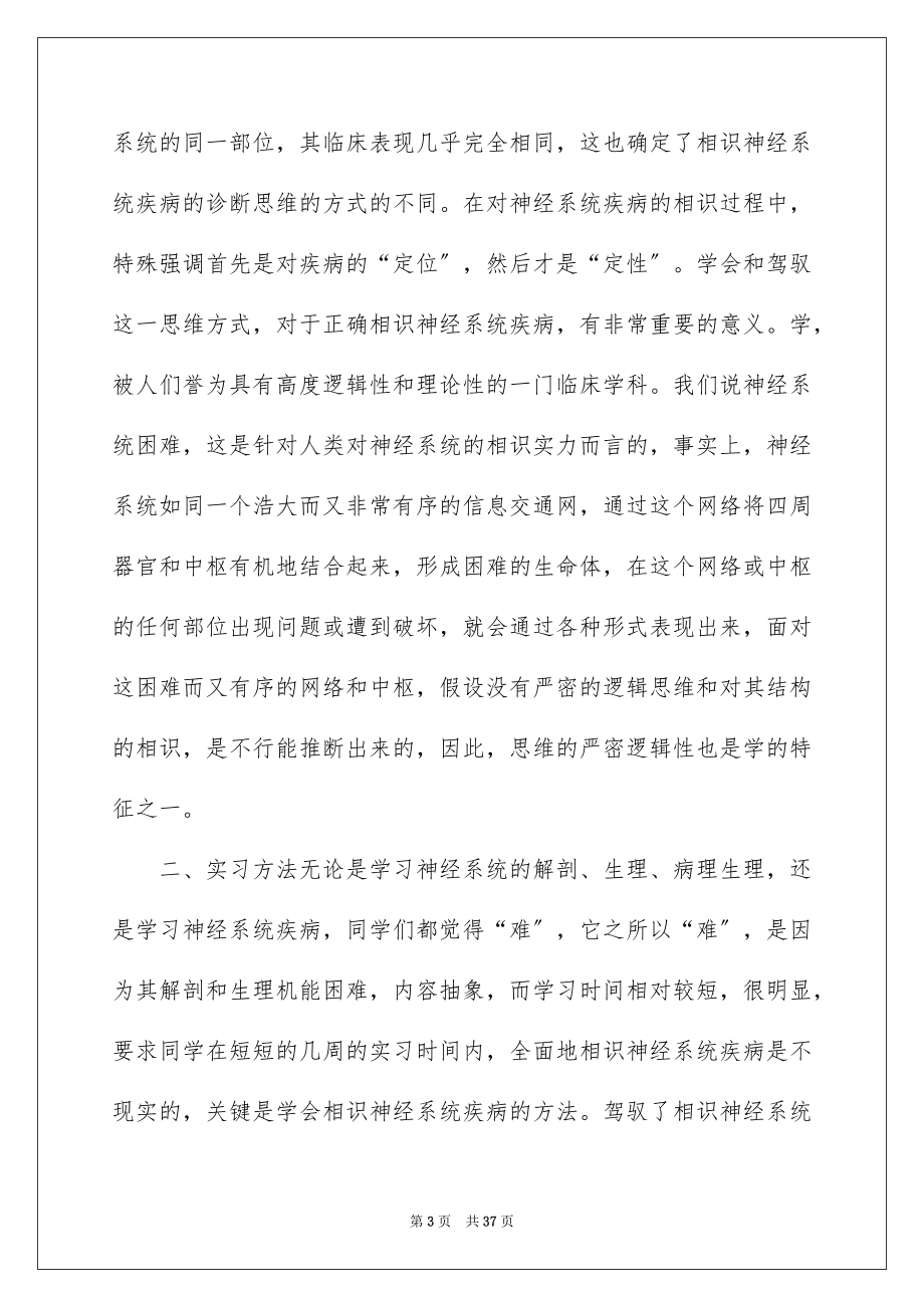 2023护士内科实习自我鉴定8范文.docx_第3页