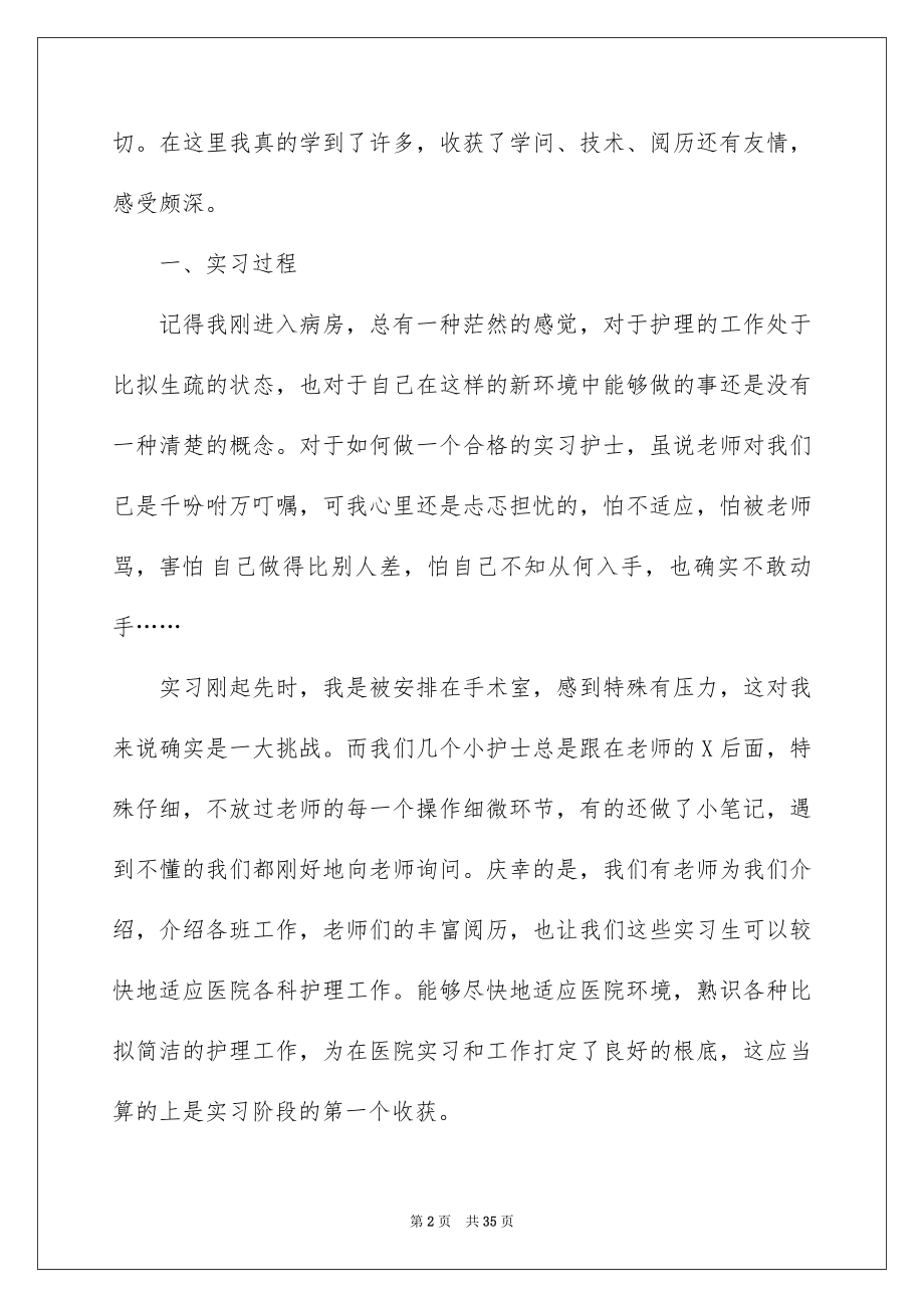 2023护士毕业顶岗实习总结2范文.docx_第2页