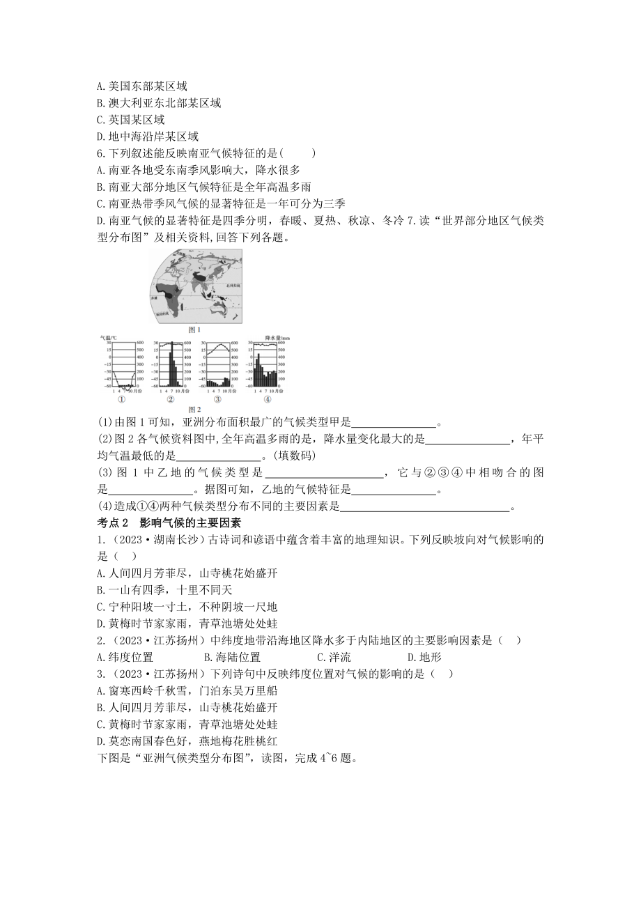 2023学年中考地理一练通第一部分教材知识冲关七上第三章天气与气候课时二世界的气候仿真实战演练.docx_第2页