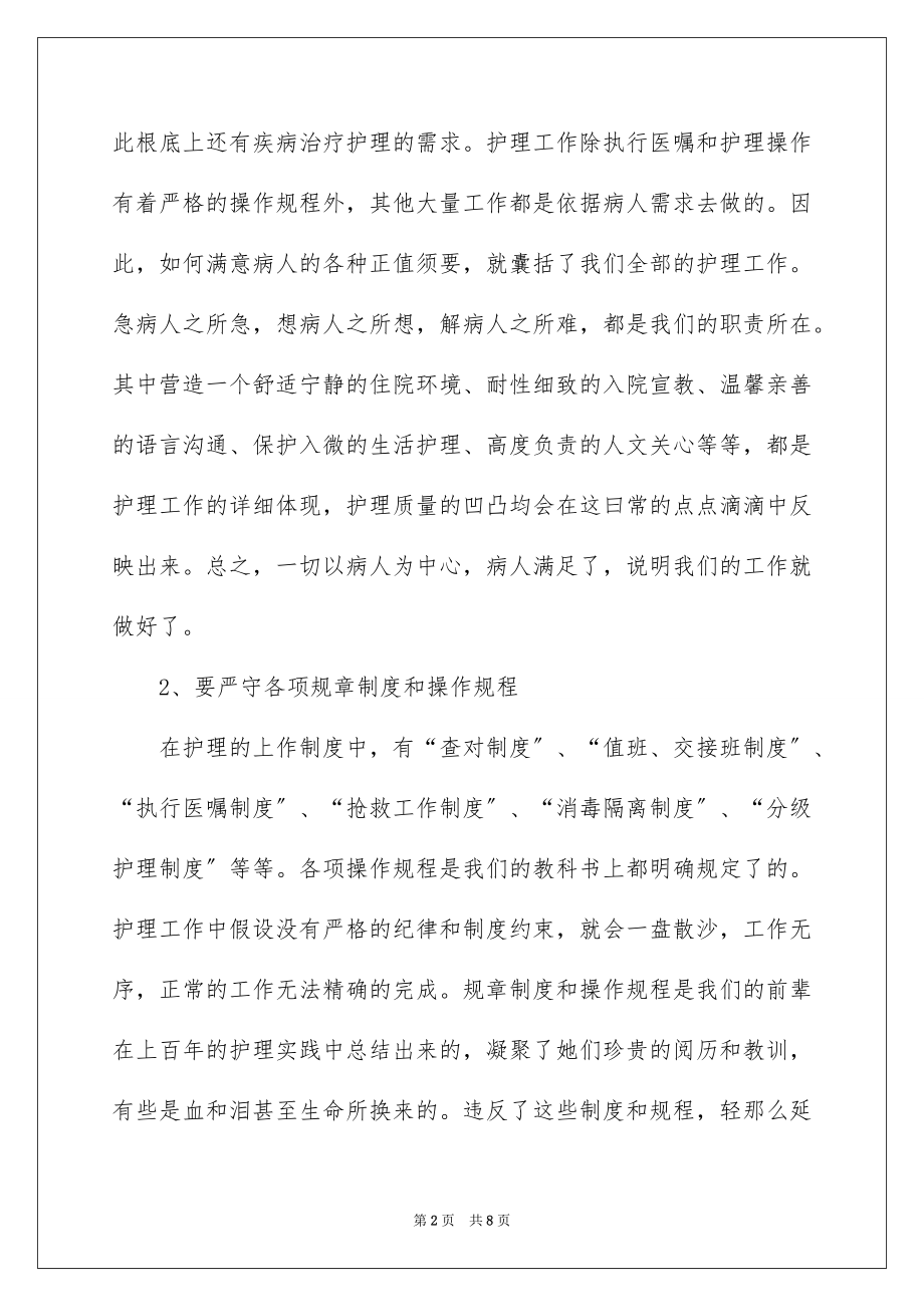 2023护理实习报告总结范文.docx_第2页