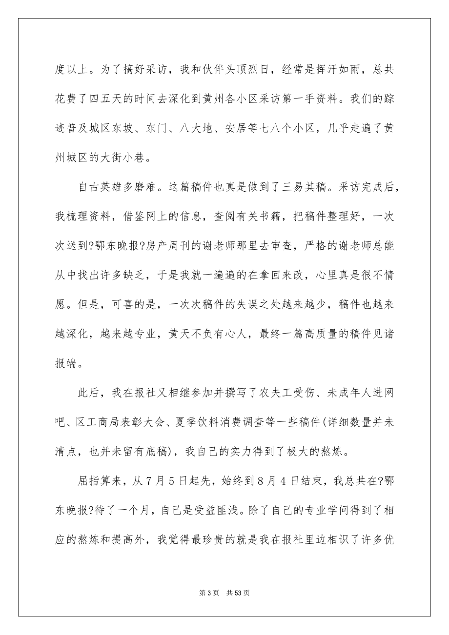 2023报社实习报告11范文.docx_第3页