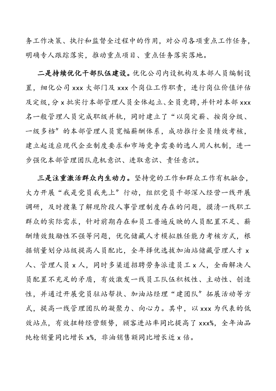 国企党建工作经验交流：“融合式”党建新模式助力降本增效（共2篇）.docx_第2页