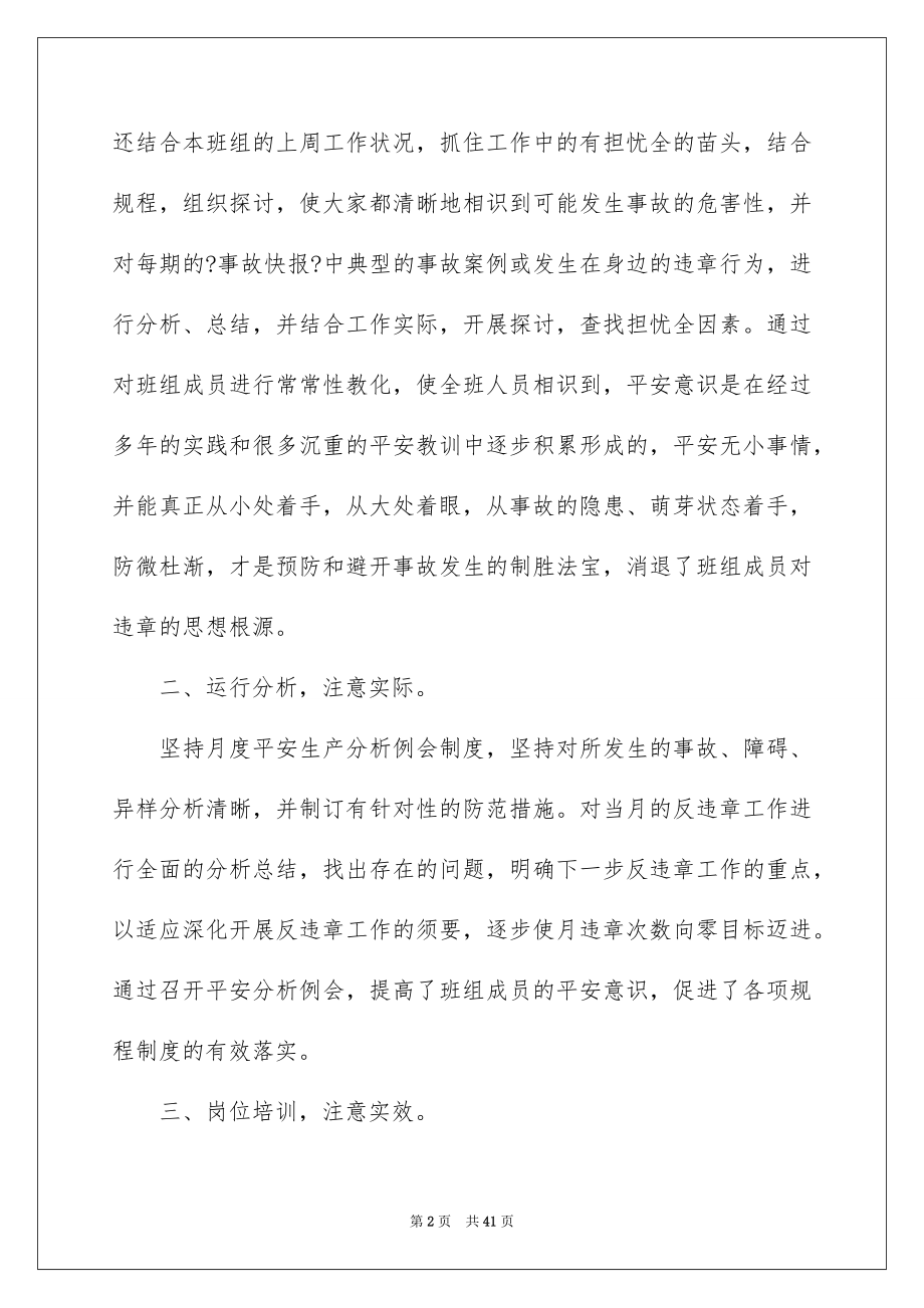 2023年反违章工作总结1.docx_第2页