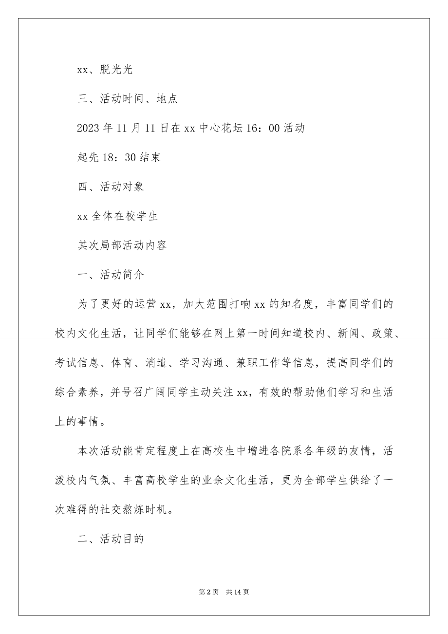 2023年双十一活动方案12.docx_第2页