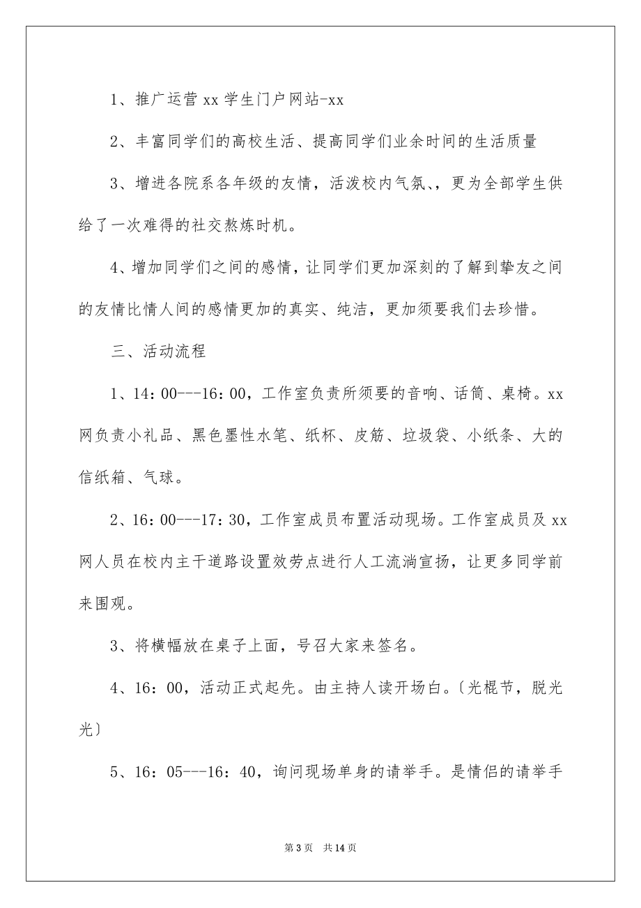 2023年双十一活动方案12.docx_第3页