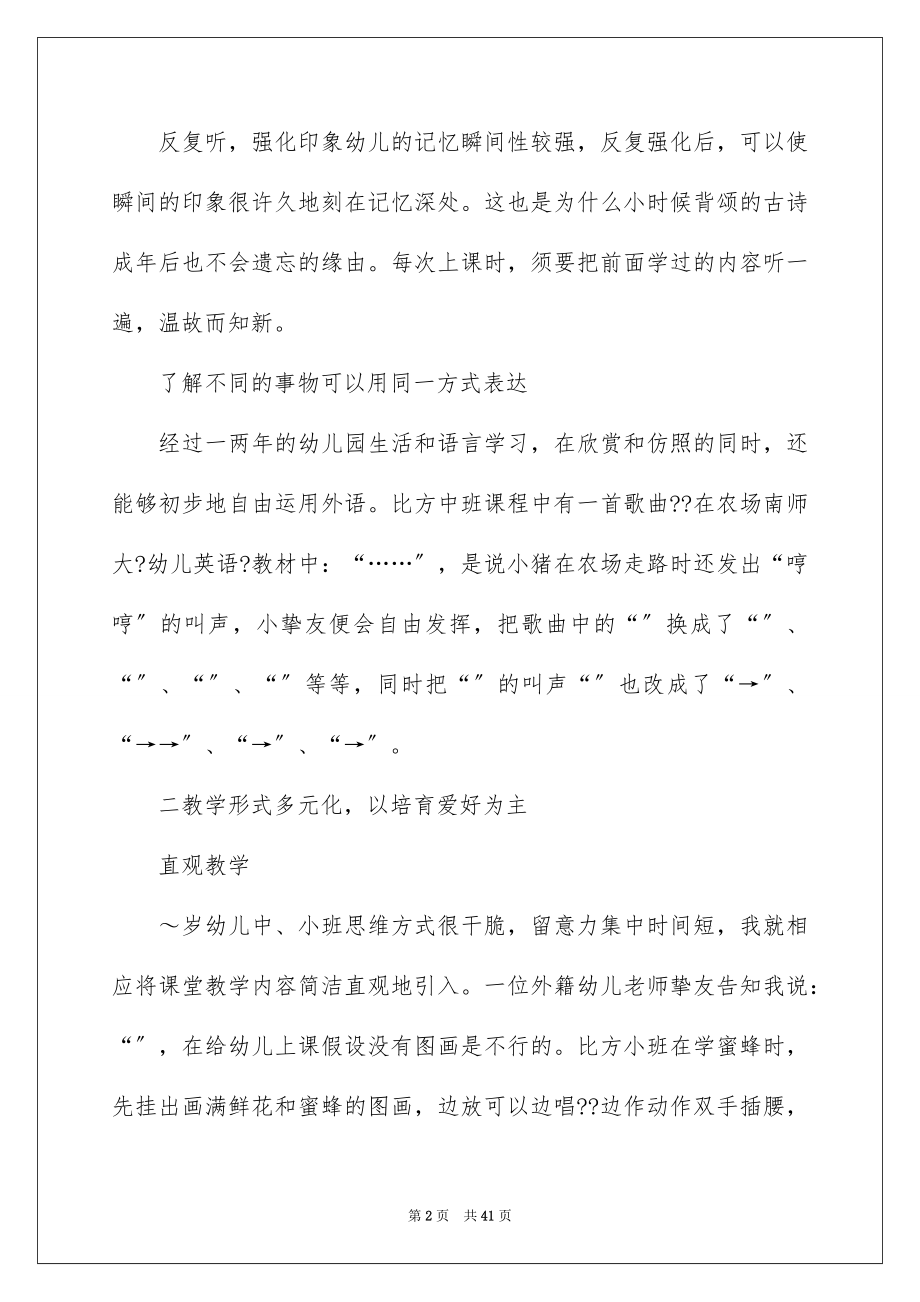 2023年双语教学心得体会2.docx_第2页