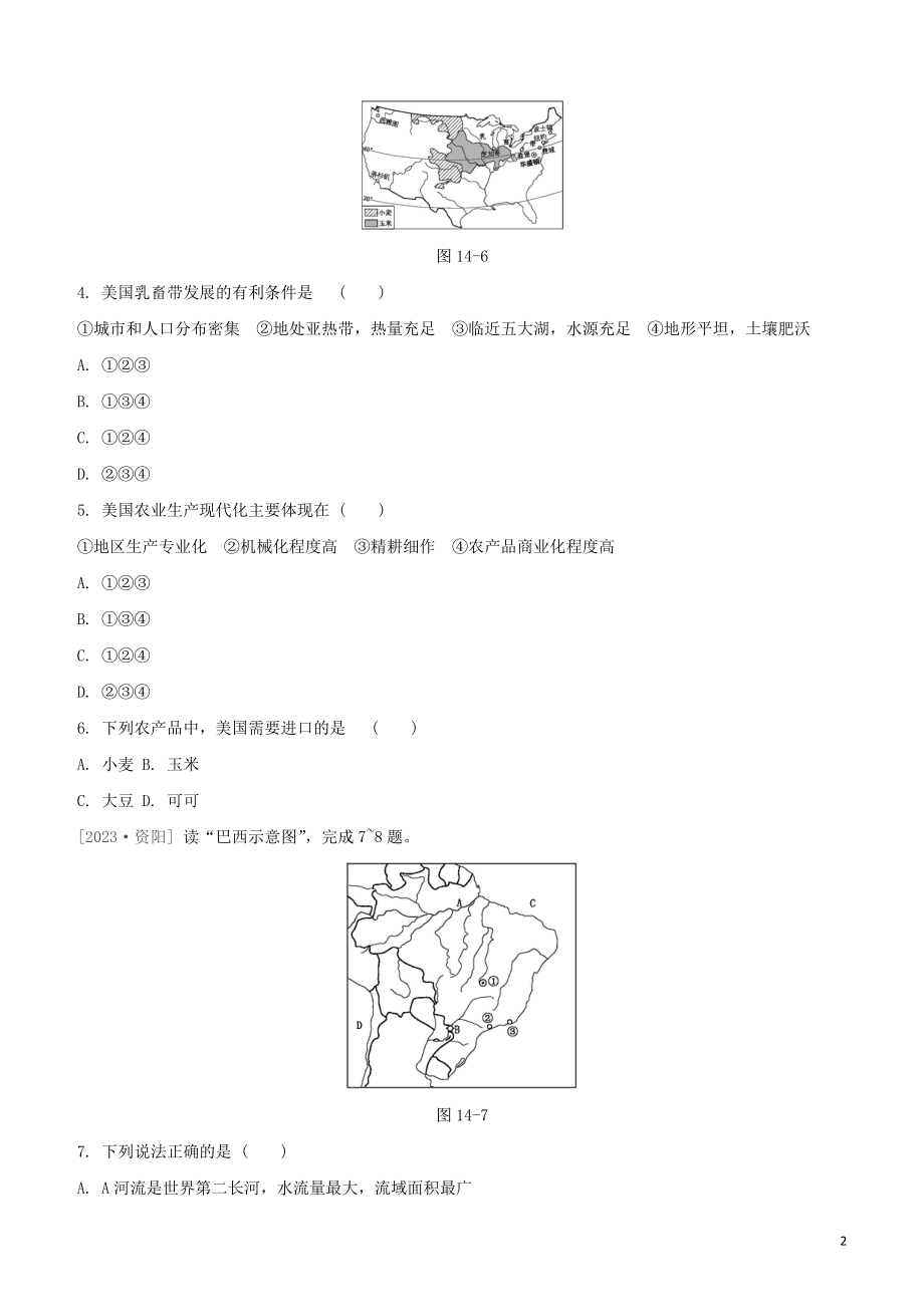 鄂尔多斯专版2023学年中考地理复习方案第03部分世界地理下第14课时美国巴西试题.docx_第2页