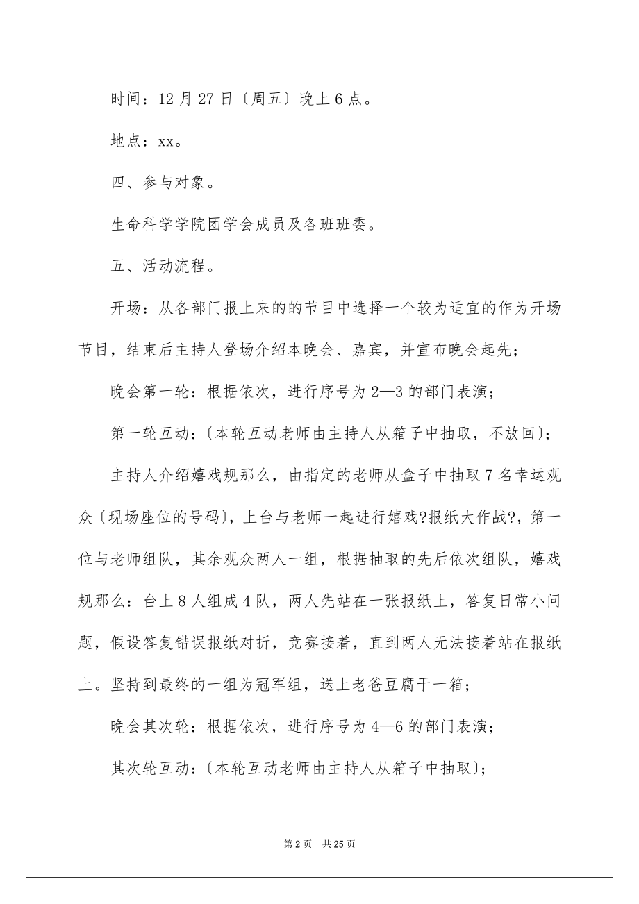 2023年双旦晚会活动策划书2.docx_第2页