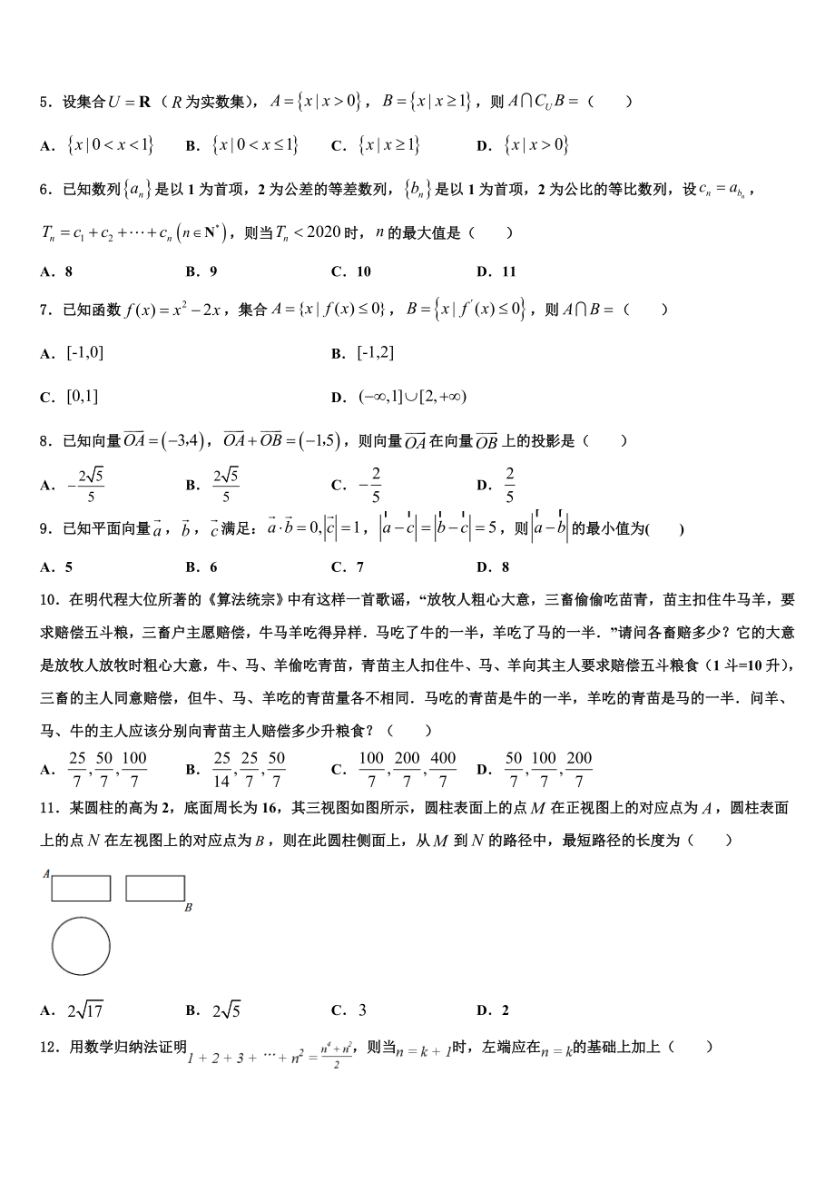 2023届河南省许昌市高三二诊模拟考试数学试卷（含解析）.doc_第2页