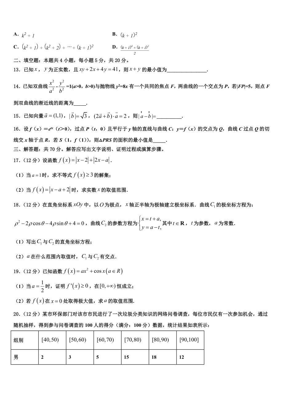 2023届河南省许昌市高三二诊模拟考试数学试卷（含解析）.doc_第3页