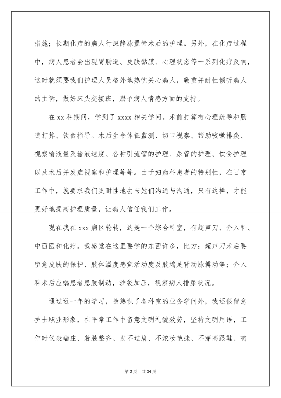 2023护理专业的实习心得体会范文.docx_第2页