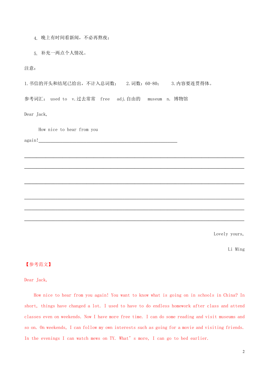 2023学年中考英语作文热点素材范文14减负.docx_第2页