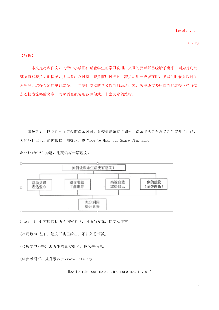 2023学年中考英语作文热点素材范文14减负.docx_第3页