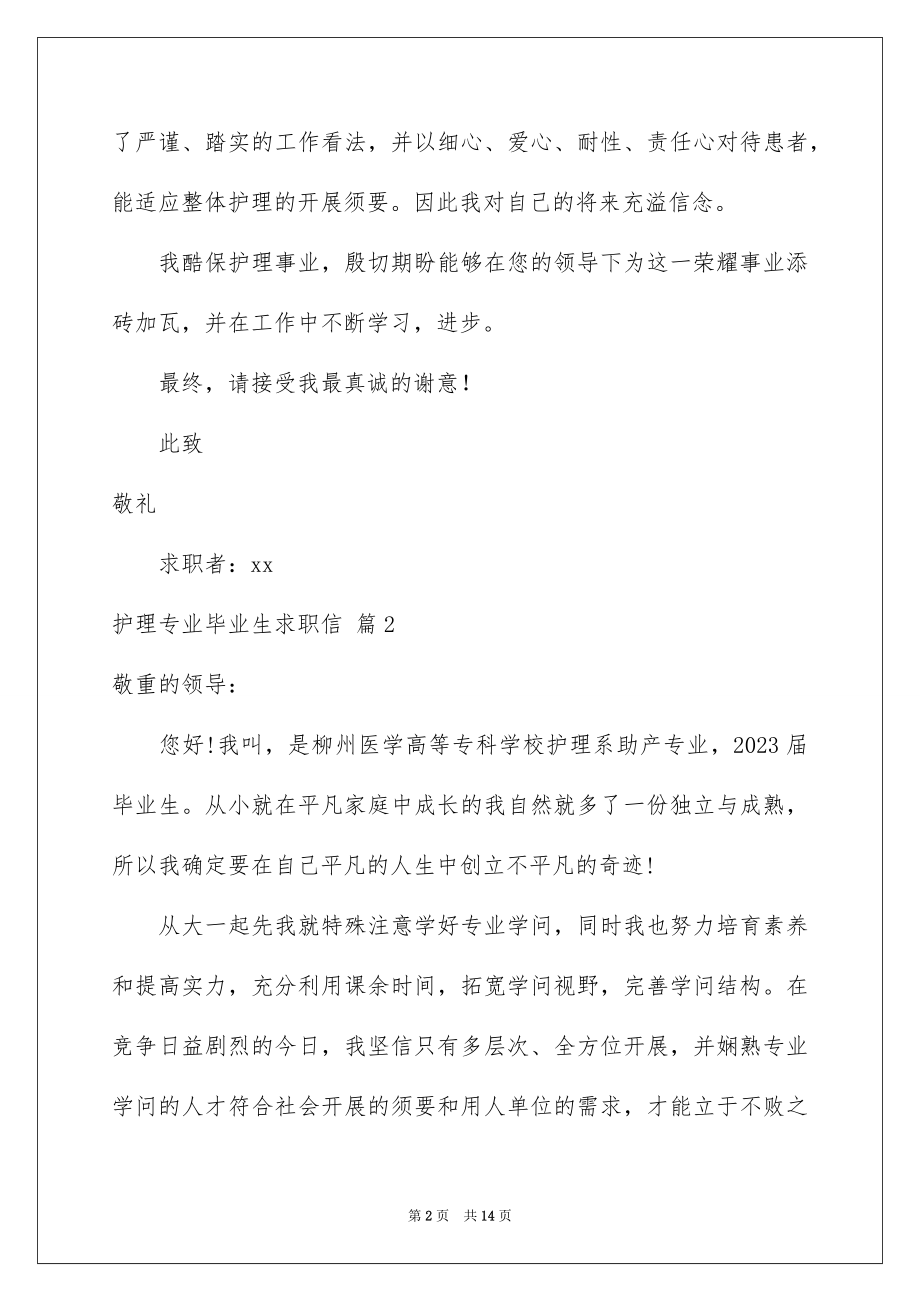 2023护理专业毕业生求职信9范文.docx_第2页