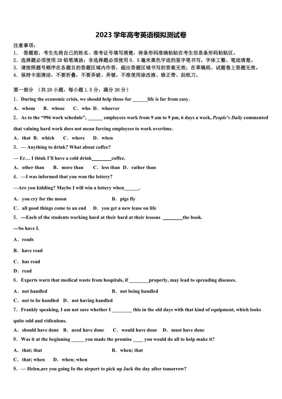 2023届长春市第二中学高三第六次模拟考试英语试卷（含解析）.doc_第1页