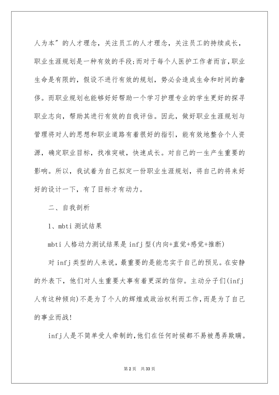 2023护理专业职业生涯规划书1范文.docx_第2页