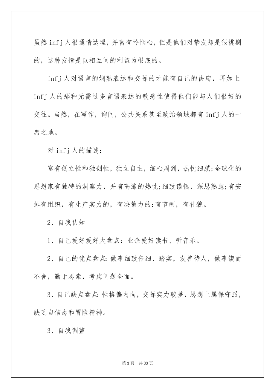 2023护理专业职业生涯规划书1范文.docx_第3页