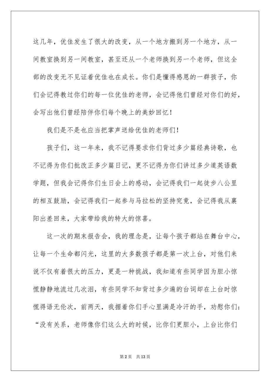 2023报告会发言稿4范文.docx_第2页