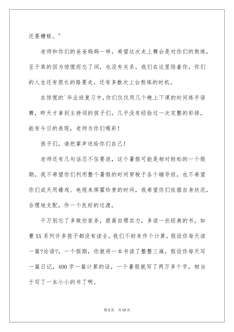 2023报告会发言稿4范文.docx_第3页