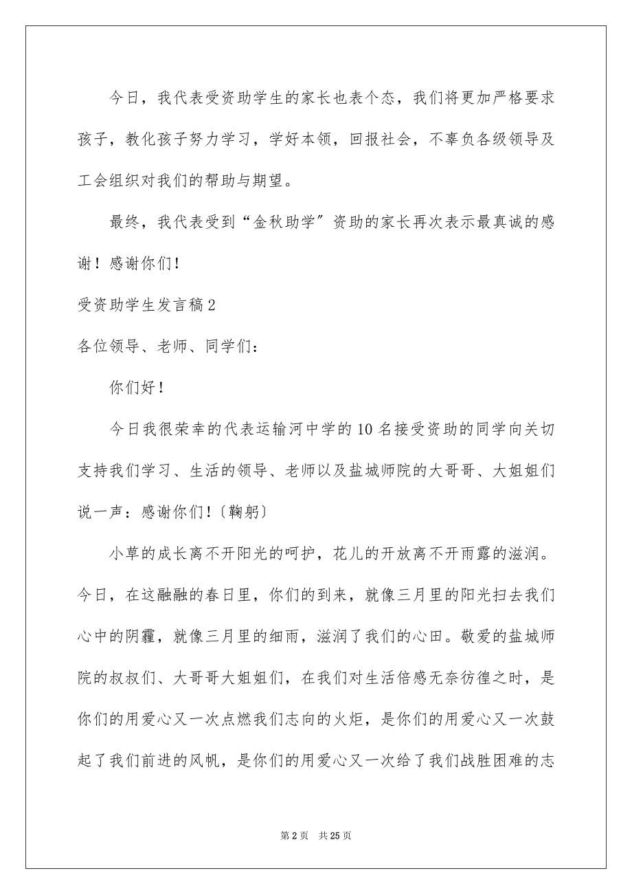 2023年受资助学生发言稿2.docx_第2页